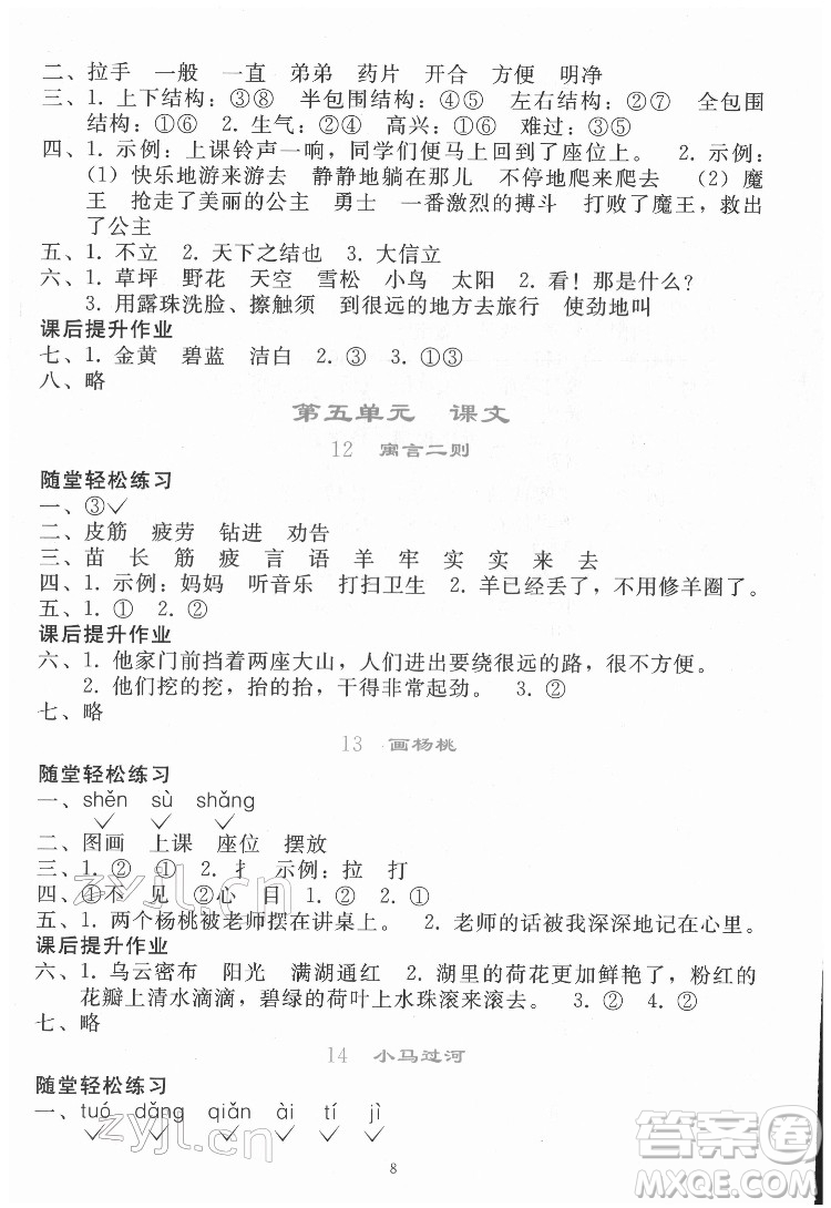 人民教育出版社2022同步輕松練習(xí)語文二年級下冊人教版答案