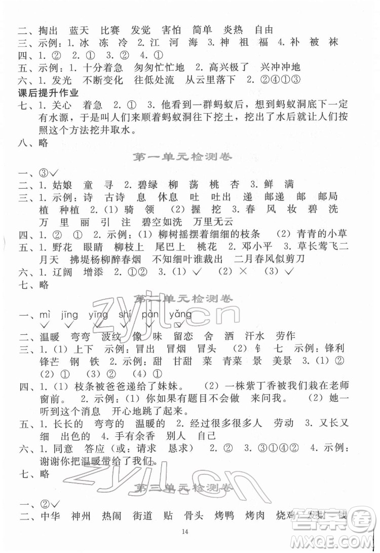 人民教育出版社2022同步輕松練習(xí)語文二年級下冊人教版答案