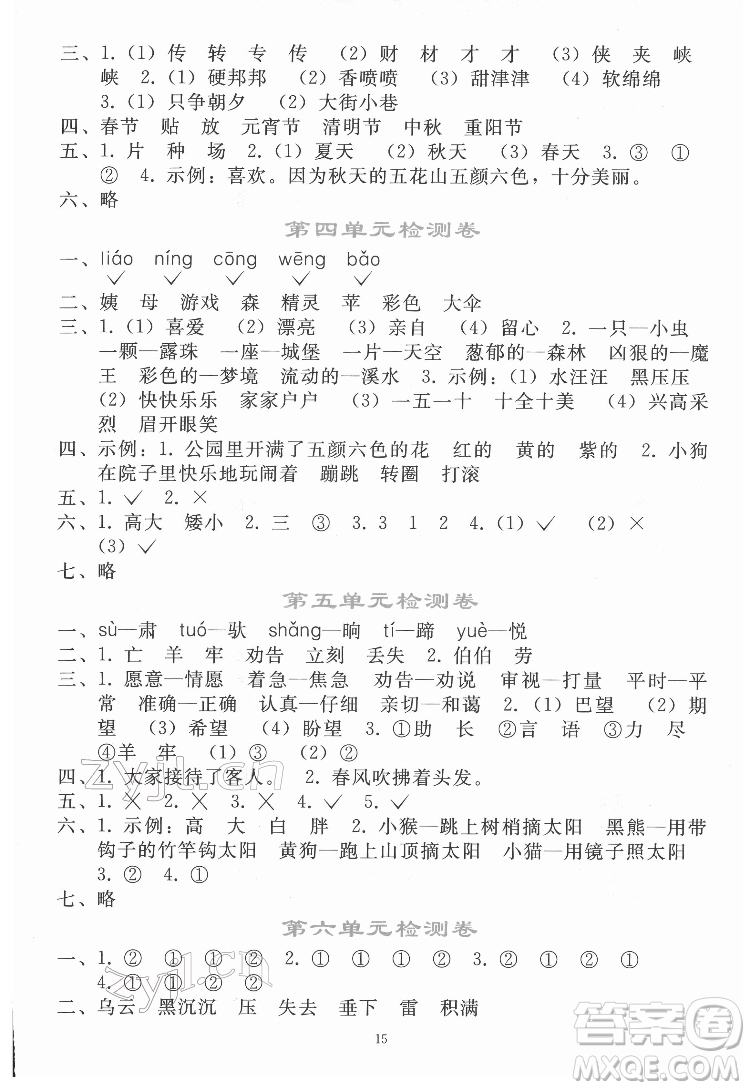 人民教育出版社2022同步輕松練習(xí)語文二年級下冊人教版答案