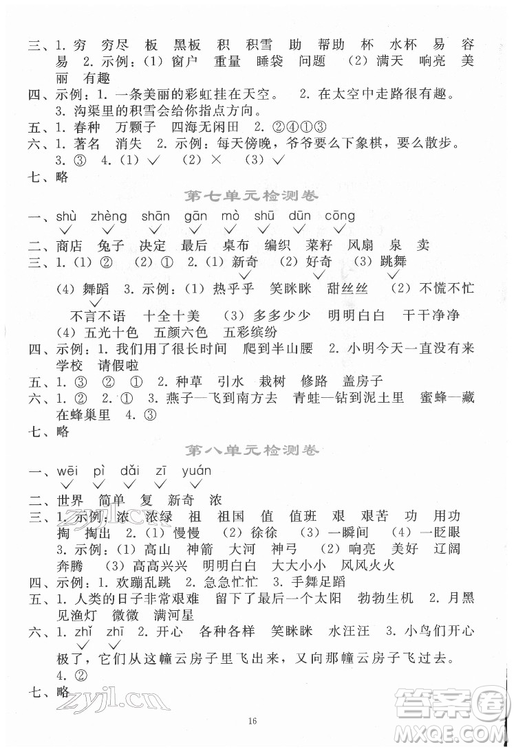 人民教育出版社2022同步輕松練習(xí)語文二年級下冊人教版答案
