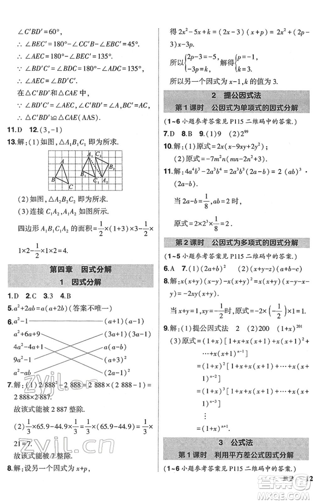 吉林教育出版社2022狀元成才路創(chuàng)優(yōu)作業(yè)八年級(jí)數(shù)學(xué)下冊(cè)北師版答案