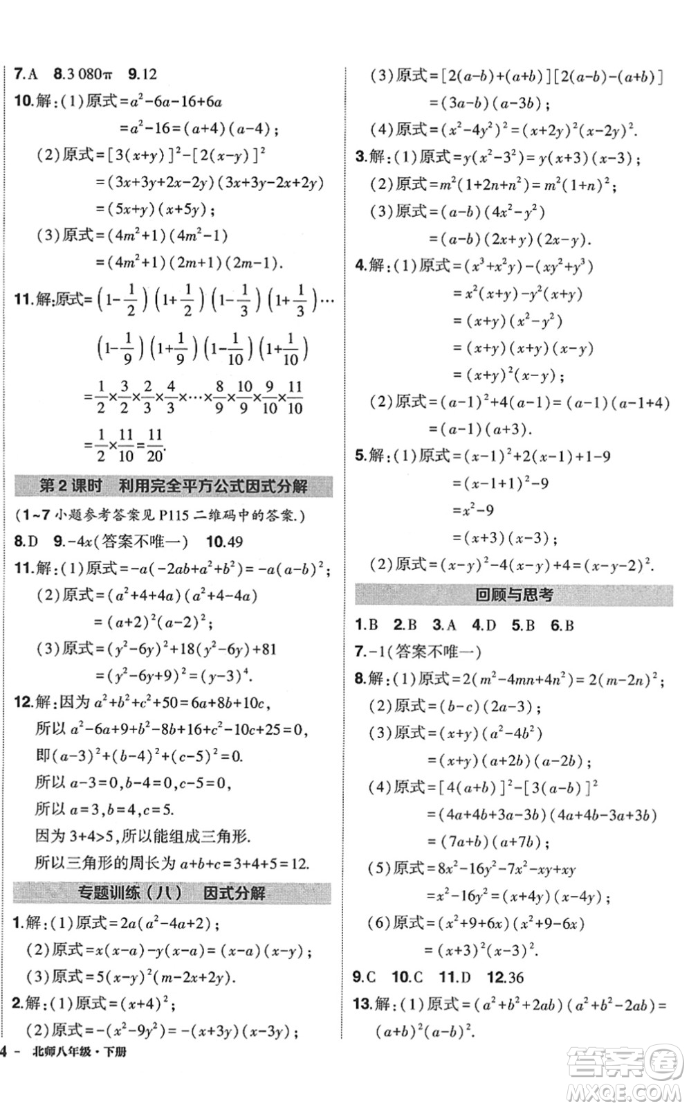 吉林教育出版社2022狀元成才路創(chuàng)優(yōu)作業(yè)八年級(jí)數(shù)學(xué)下冊(cè)北師版答案