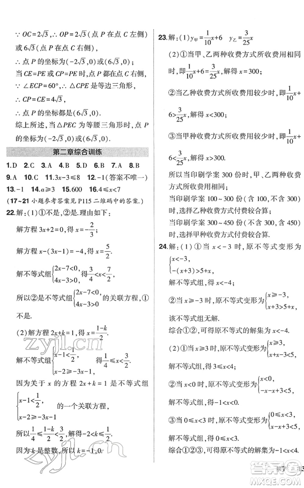 吉林教育出版社2022狀元成才路創(chuàng)優(yōu)作業(yè)八年級(jí)數(shù)學(xué)下冊(cè)北師版答案