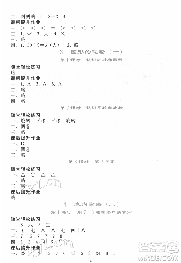 人民教育出版社2022同步輕松練習(xí)數(shù)學(xué)二年級(jí)下冊(cè)人教版答案