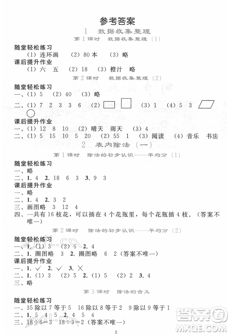 人民教育出版社2022同步輕松練習(xí)數(shù)學(xué)二年級(jí)下冊(cè)人教版答案