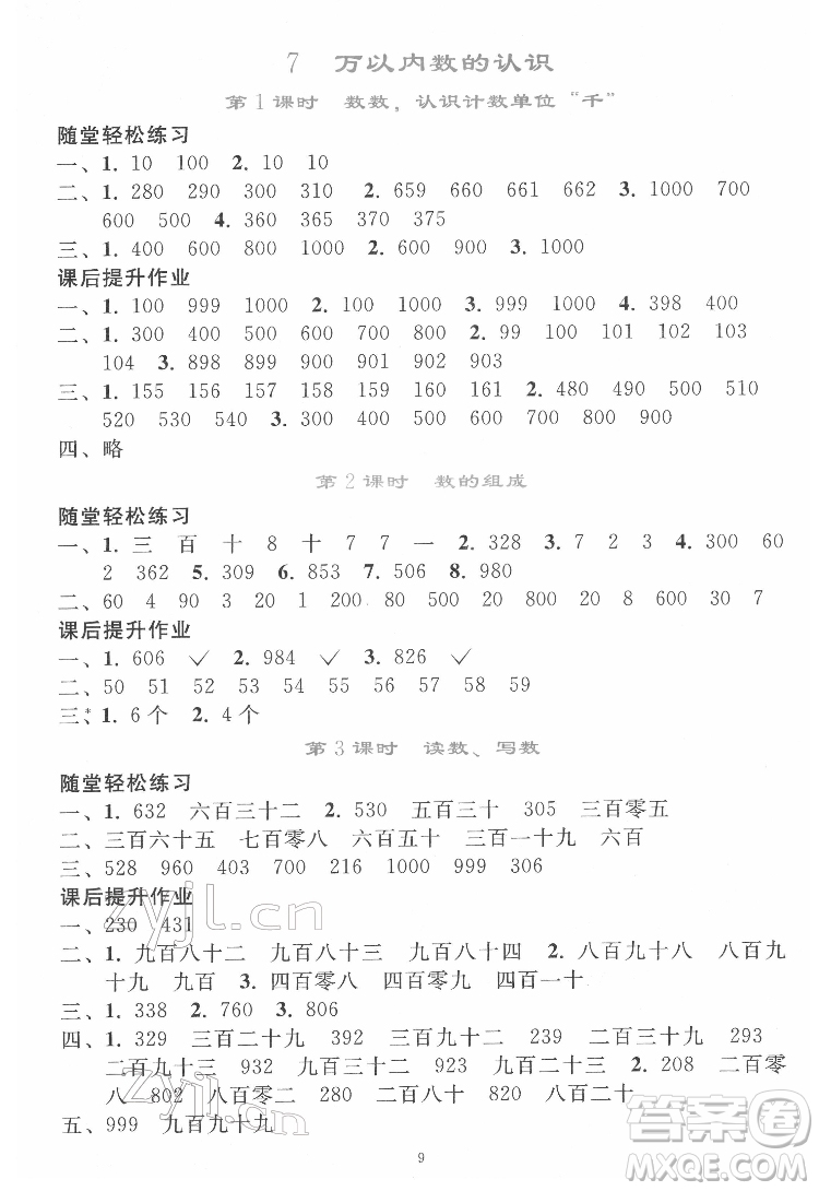 人民教育出版社2022同步輕松練習(xí)數(shù)學(xué)二年級(jí)下冊(cè)人教版答案