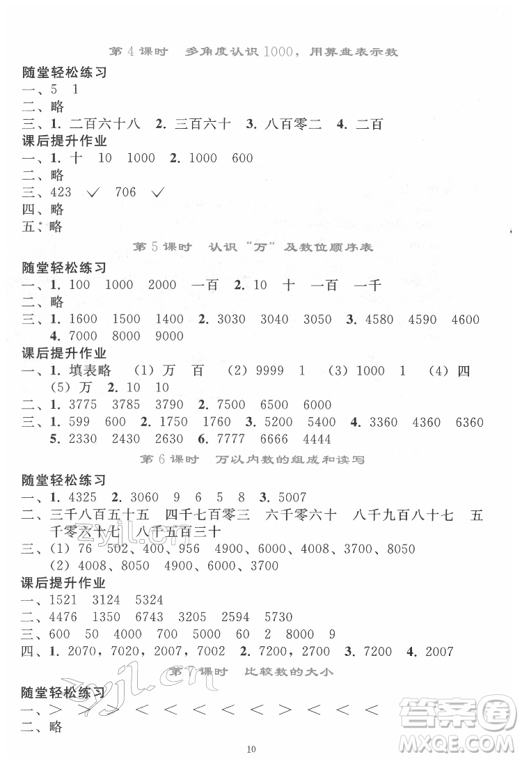 人民教育出版社2022同步輕松練習(xí)數(shù)學(xué)二年級(jí)下冊(cè)人教版答案