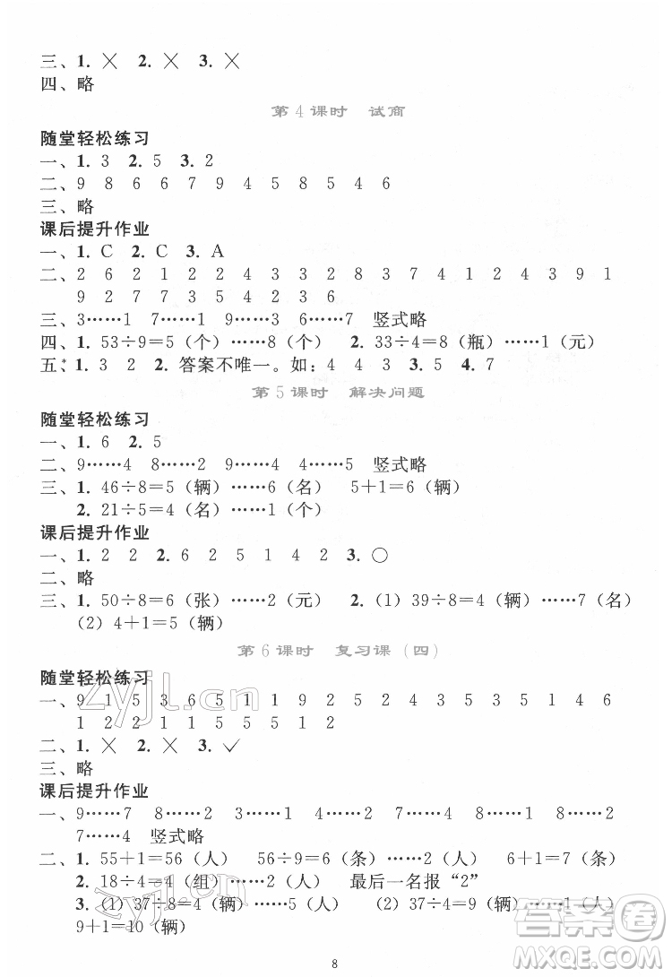 人民教育出版社2022同步輕松練習(xí)數(shù)學(xué)二年級(jí)下冊(cè)人教版答案