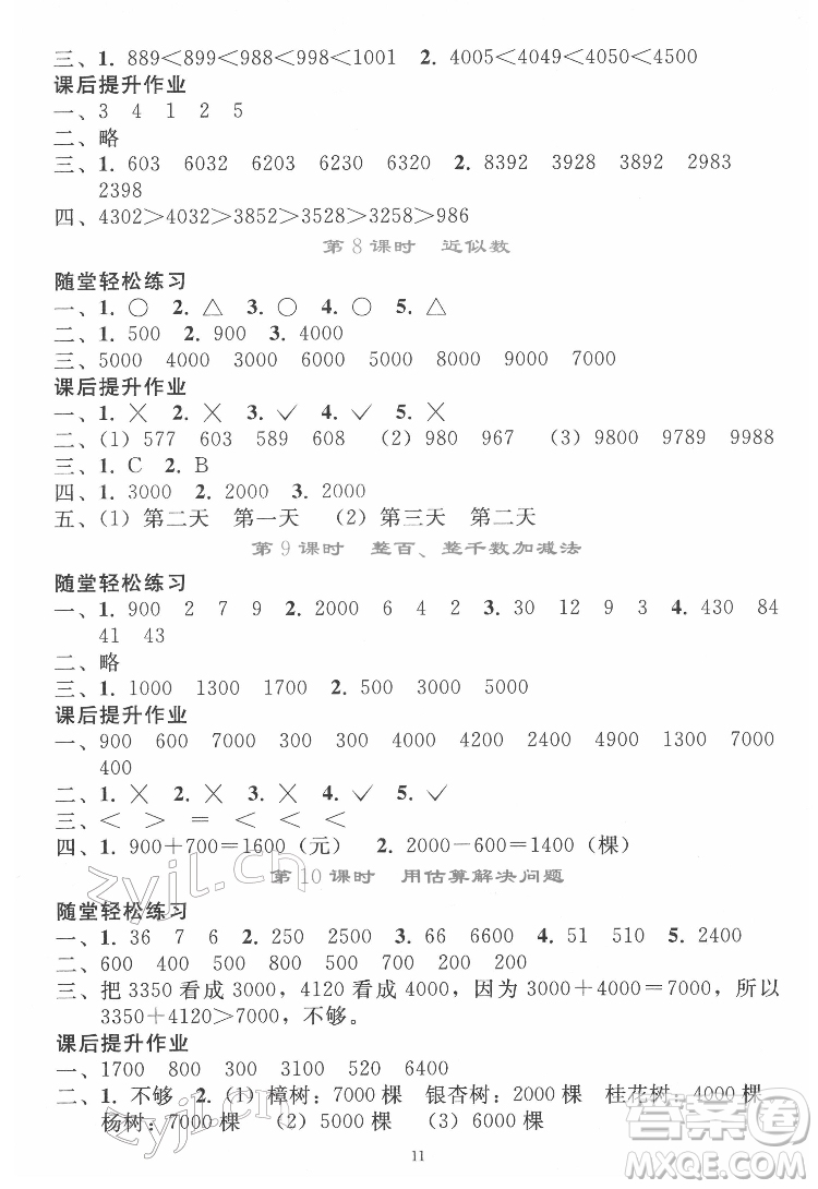 人民教育出版社2022同步輕松練習(xí)數(shù)學(xué)二年級(jí)下冊(cè)人教版答案