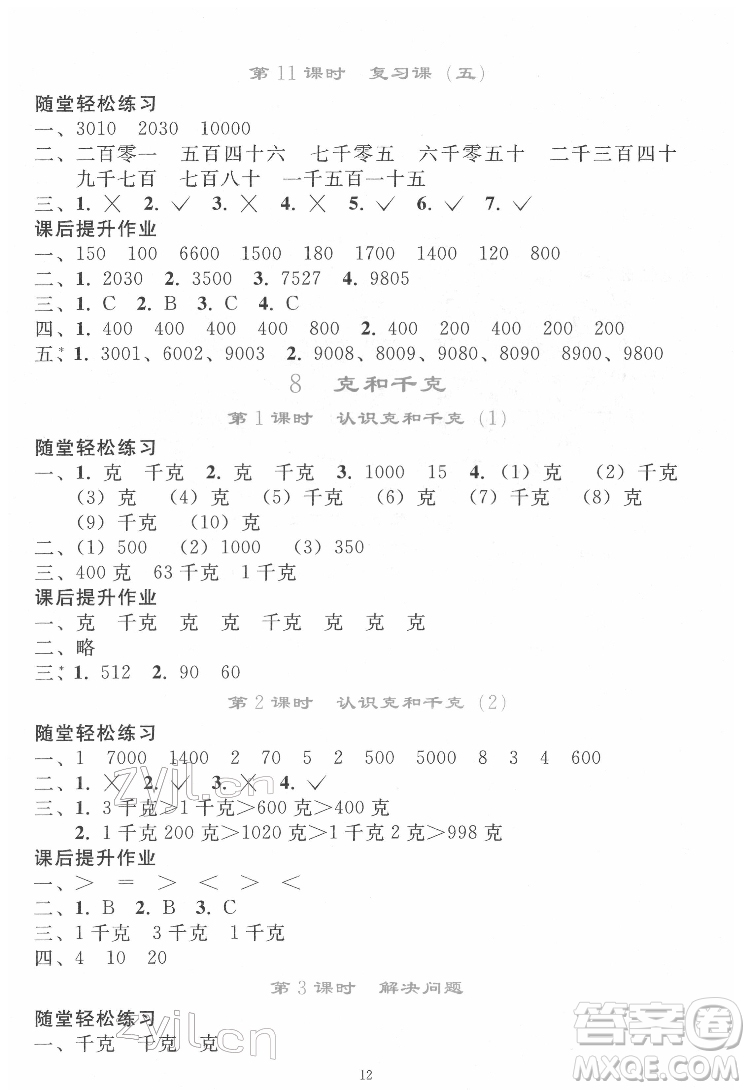 人民教育出版社2022同步輕松練習(xí)數(shù)學(xué)二年級(jí)下冊(cè)人教版答案
