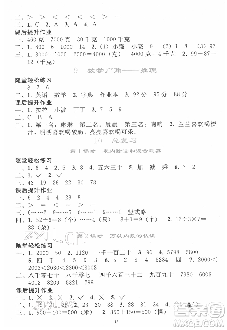 人民教育出版社2022同步輕松練習(xí)數(shù)學(xué)二年級(jí)下冊(cè)人教版答案