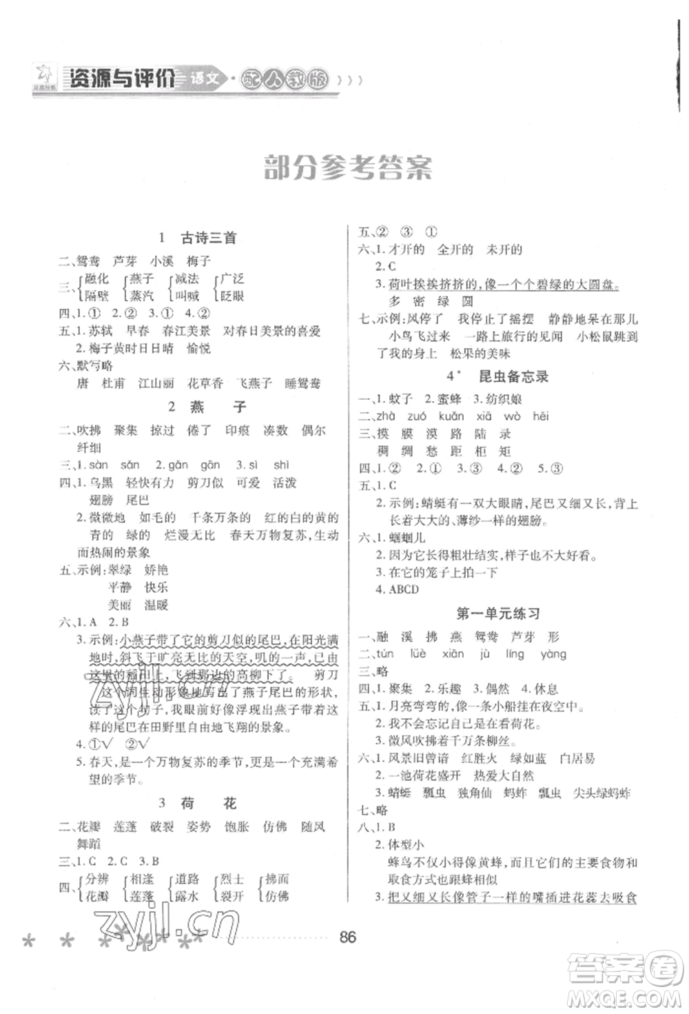 黑龍江教育出版社2022資源與評(píng)價(jià)三年級(jí)下冊(cè)語(yǔ)文人教版大慶專版參考答案