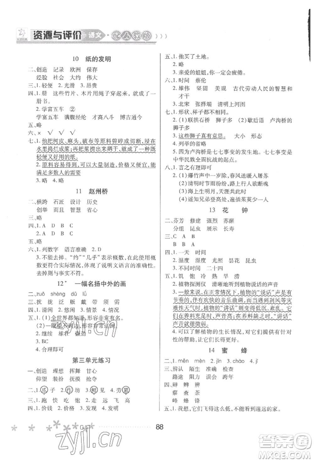 黑龍江教育出版社2022資源與評(píng)價(jià)三年級(jí)下冊(cè)語(yǔ)文人教版大慶專版參考答案