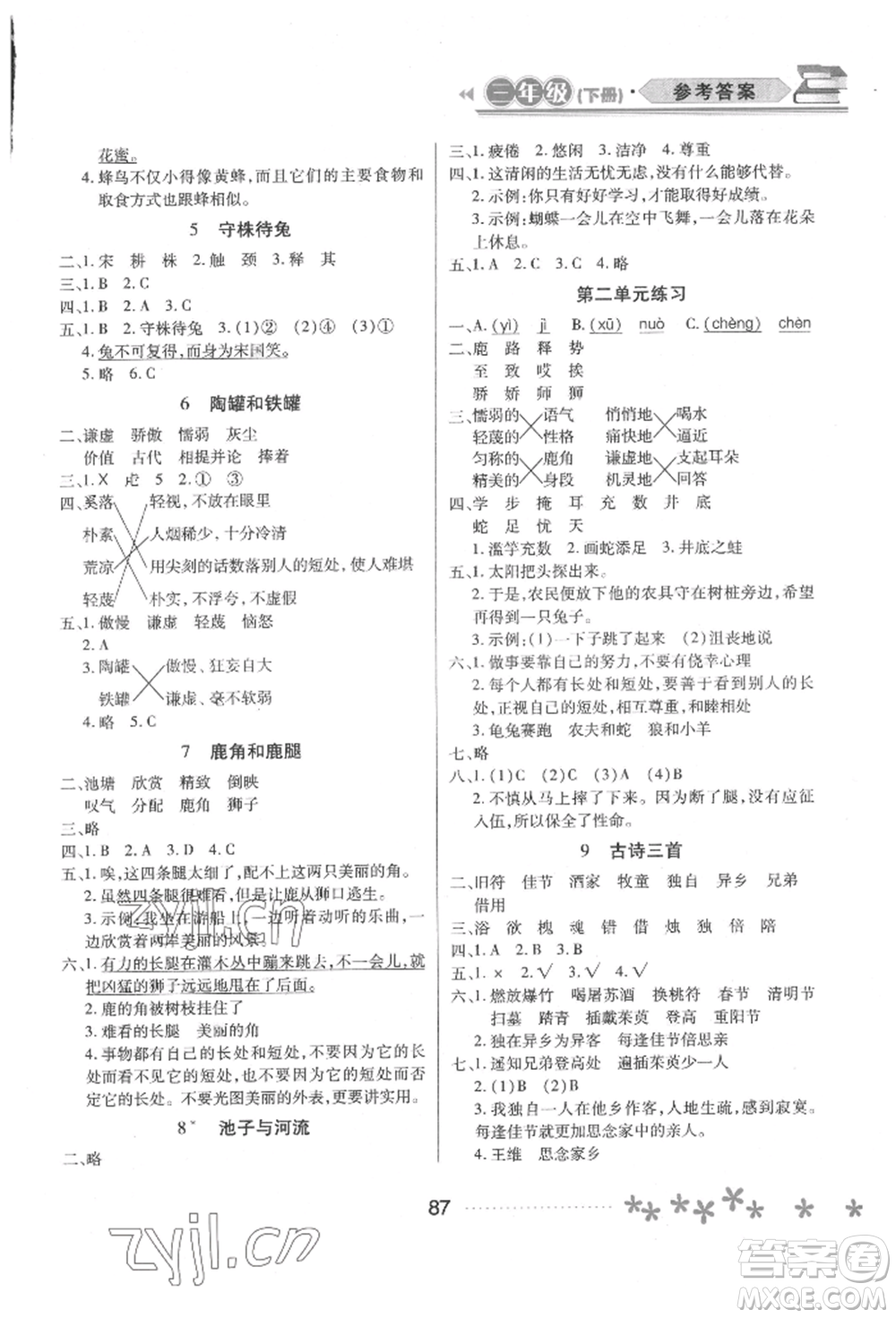 黑龍江教育出版社2022資源與評(píng)價(jià)三年級(jí)下冊(cè)語(yǔ)文人教版大慶專版參考答案