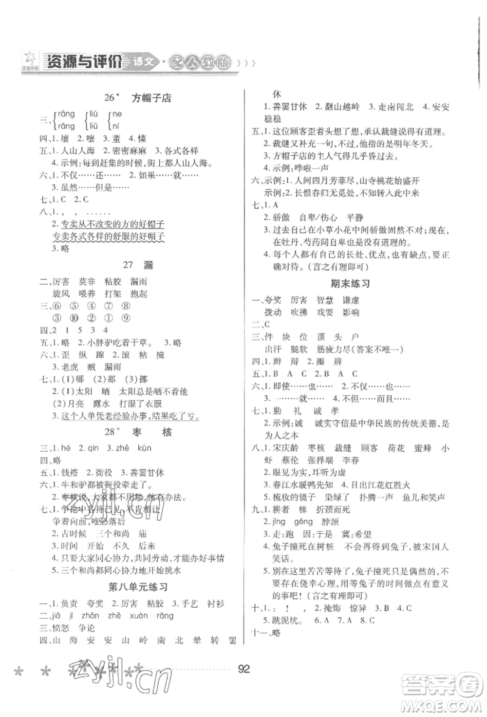 黑龍江教育出版社2022資源與評(píng)價(jià)三年級(jí)下冊(cè)語(yǔ)文人教版大慶專版參考答案