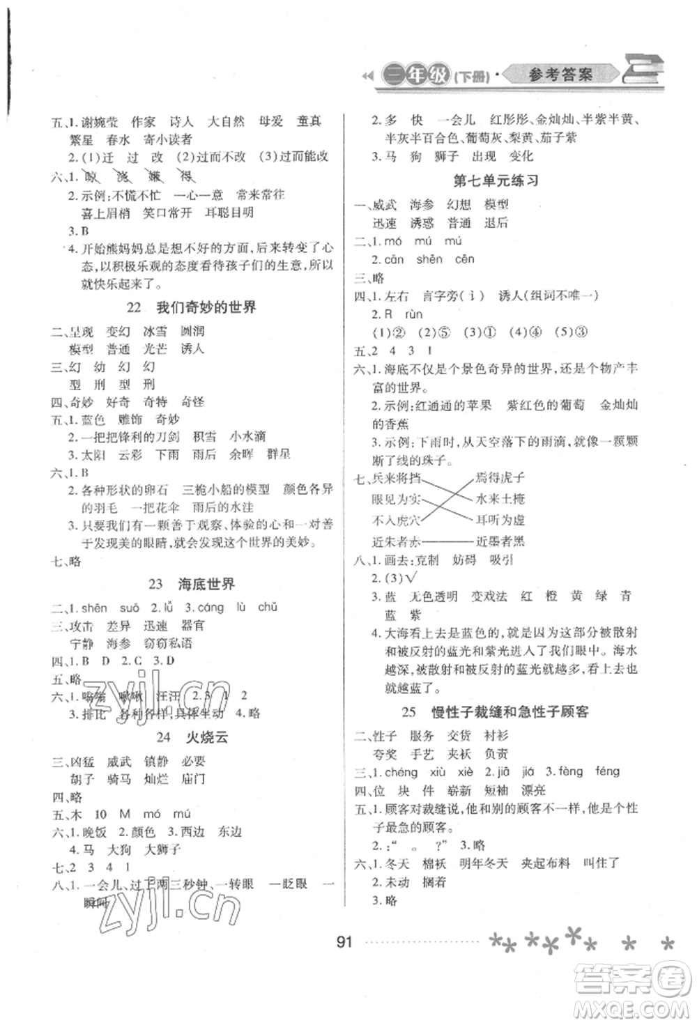 黑龍江教育出版社2022資源與評(píng)價(jià)三年級(jí)下冊(cè)語(yǔ)文人教版大慶專版參考答案