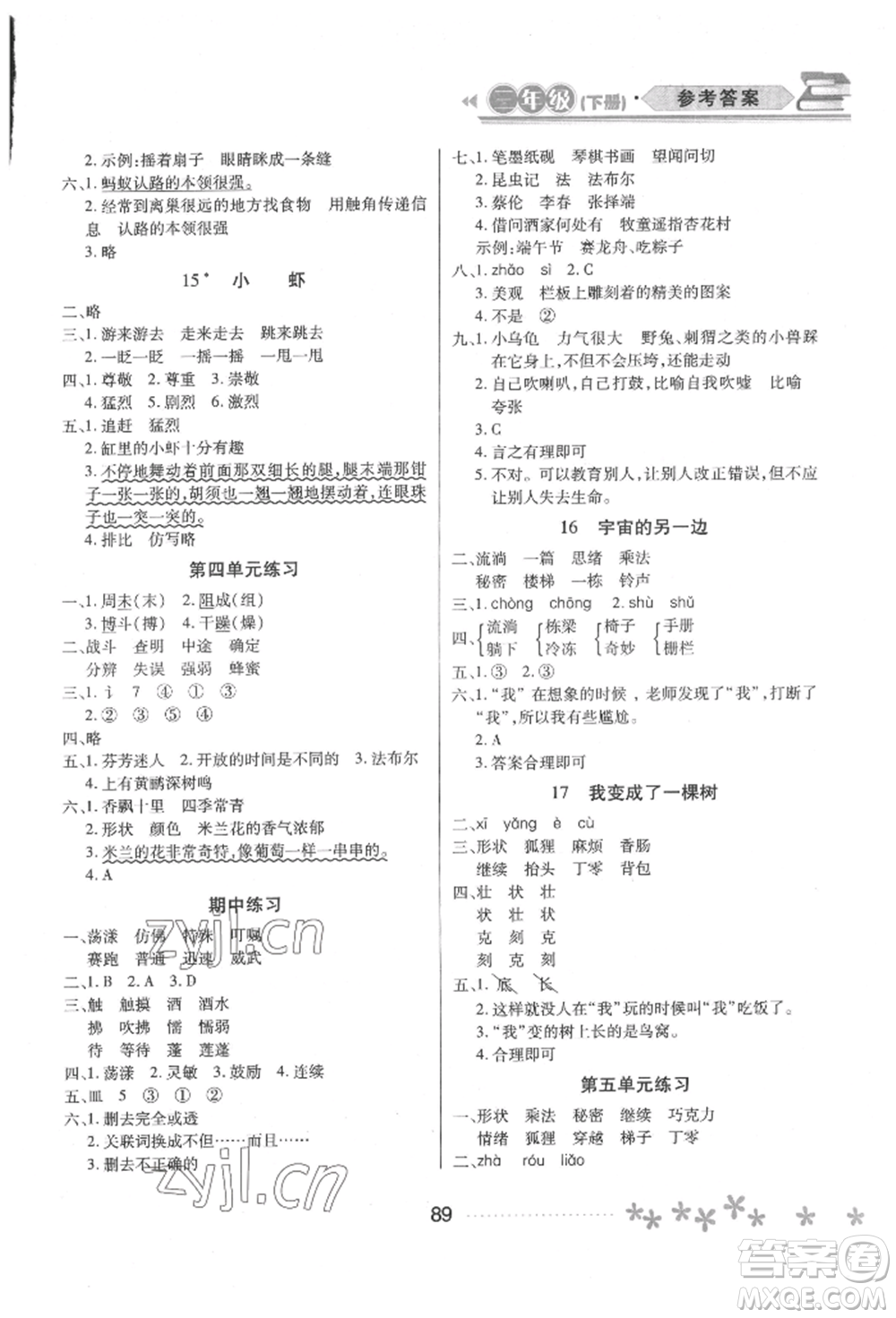 黑龍江教育出版社2022資源與評(píng)價(jià)三年級(jí)下冊(cè)語(yǔ)文人教版大慶專版參考答案