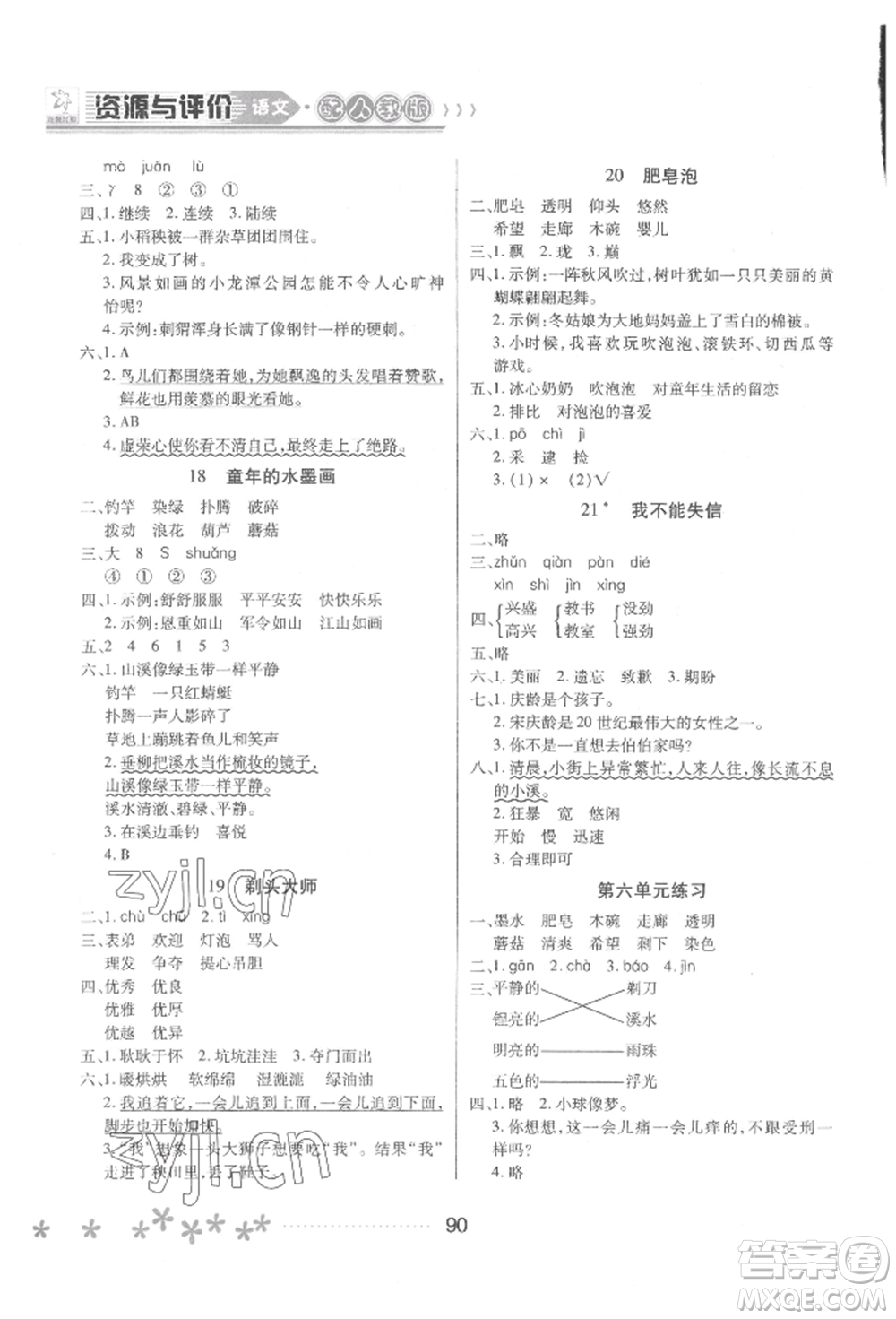 黑龍江教育出版社2022資源與評(píng)價(jià)三年級(jí)下冊(cè)語(yǔ)文人教版大慶專版參考答案