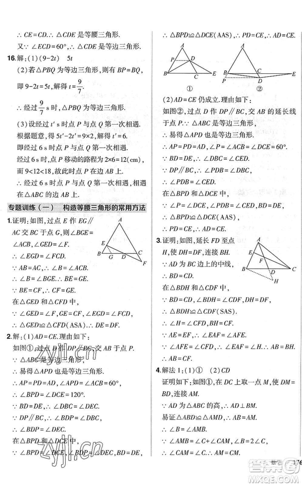 吉林教育出版社2022狀元成才路創(chuàng)優(yōu)作業(yè)八年級數(shù)學(xué)下冊北師版六盤水專用答案