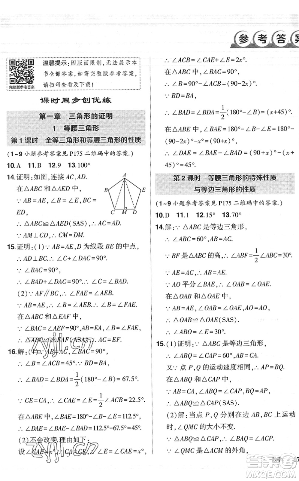 吉林教育出版社2022狀元成才路創(chuàng)優(yōu)作業(yè)八年級數(shù)學(xué)下冊北師版六盤水專用答案