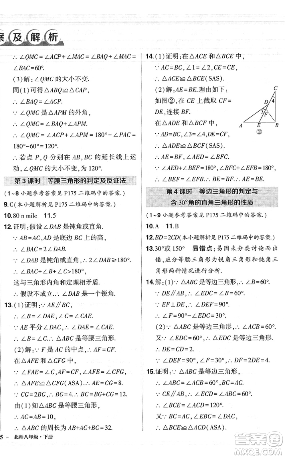 吉林教育出版社2022狀元成才路創(chuàng)優(yōu)作業(yè)八年級數(shù)學(xué)下冊北師版六盤水專用答案