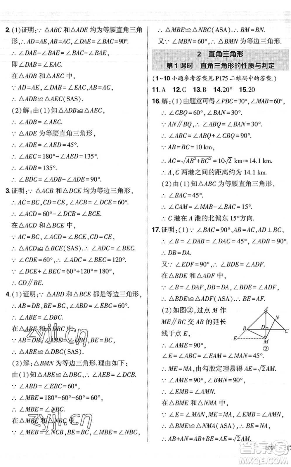 吉林教育出版社2022狀元成才路創(chuàng)優(yōu)作業(yè)八年級數(shù)學(xué)下冊北師版六盤水專用答案