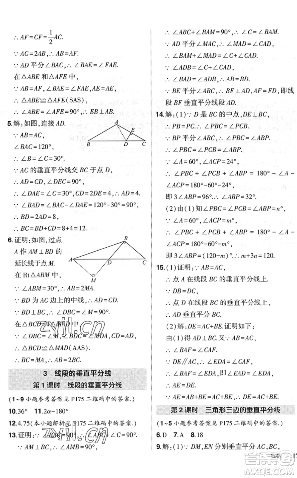 吉林教育出版社2022狀元成才路創(chuàng)優(yōu)作業(yè)八年級數(shù)學(xué)下冊北師版六盤水專用答案
