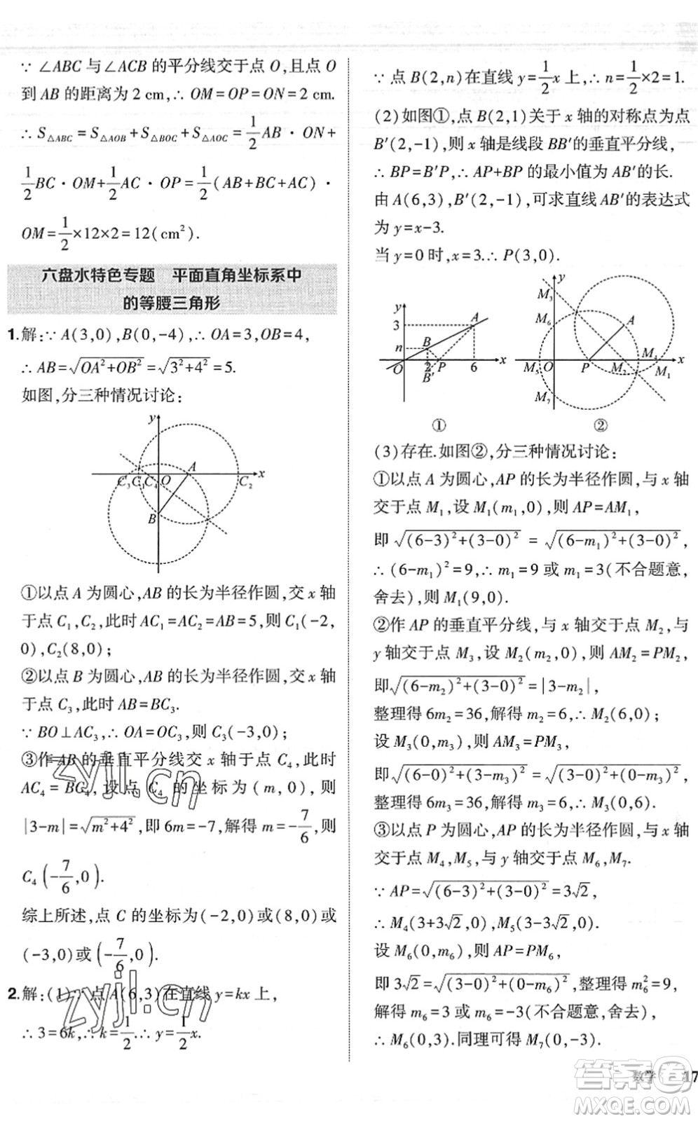 吉林教育出版社2022狀元成才路創(chuàng)優(yōu)作業(yè)八年級數(shù)學(xué)下冊北師版六盤水專用答案