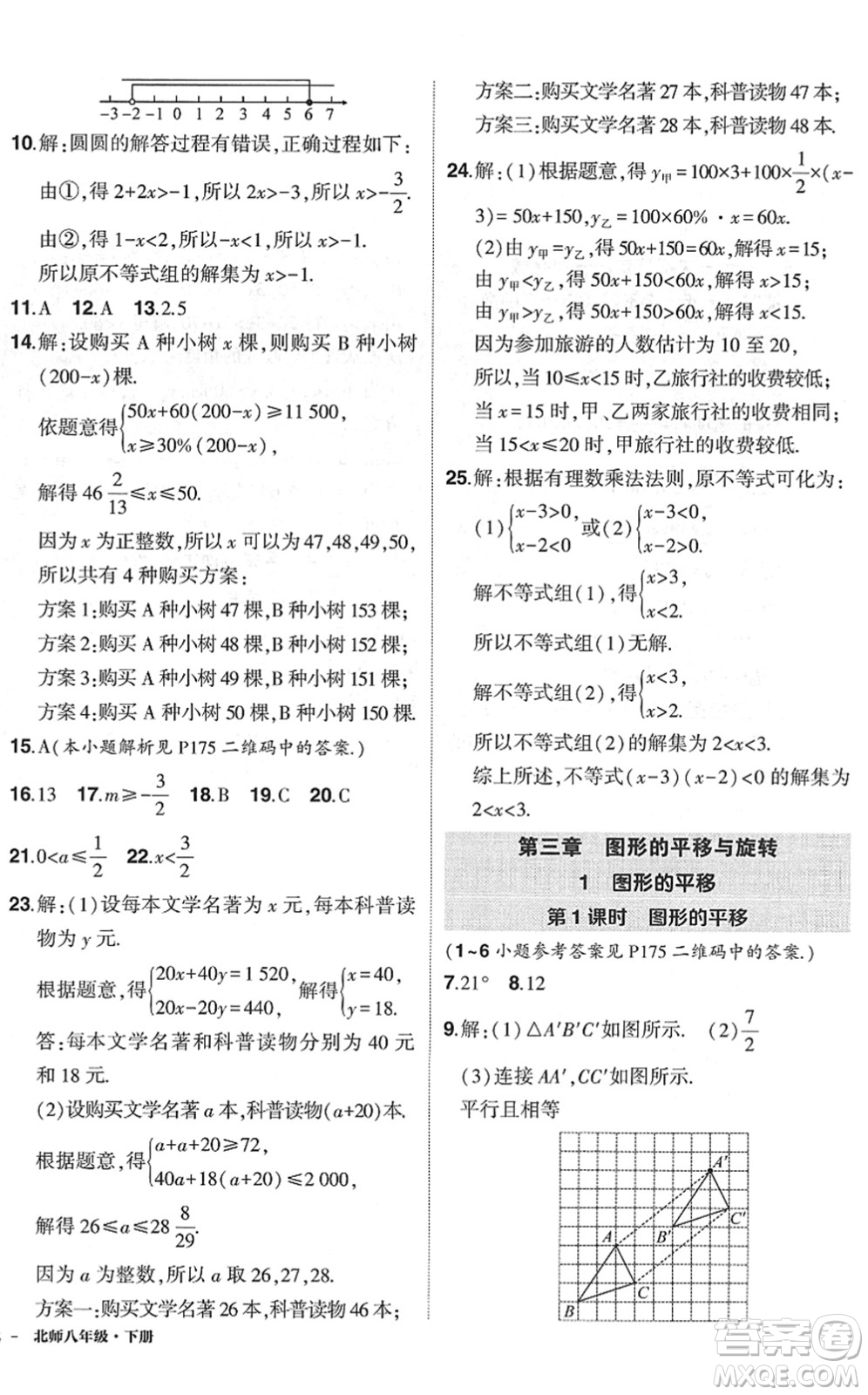 吉林教育出版社2022狀元成才路創(chuàng)優(yōu)作業(yè)八年級數(shù)學(xué)下冊北師版六盤水專用答案