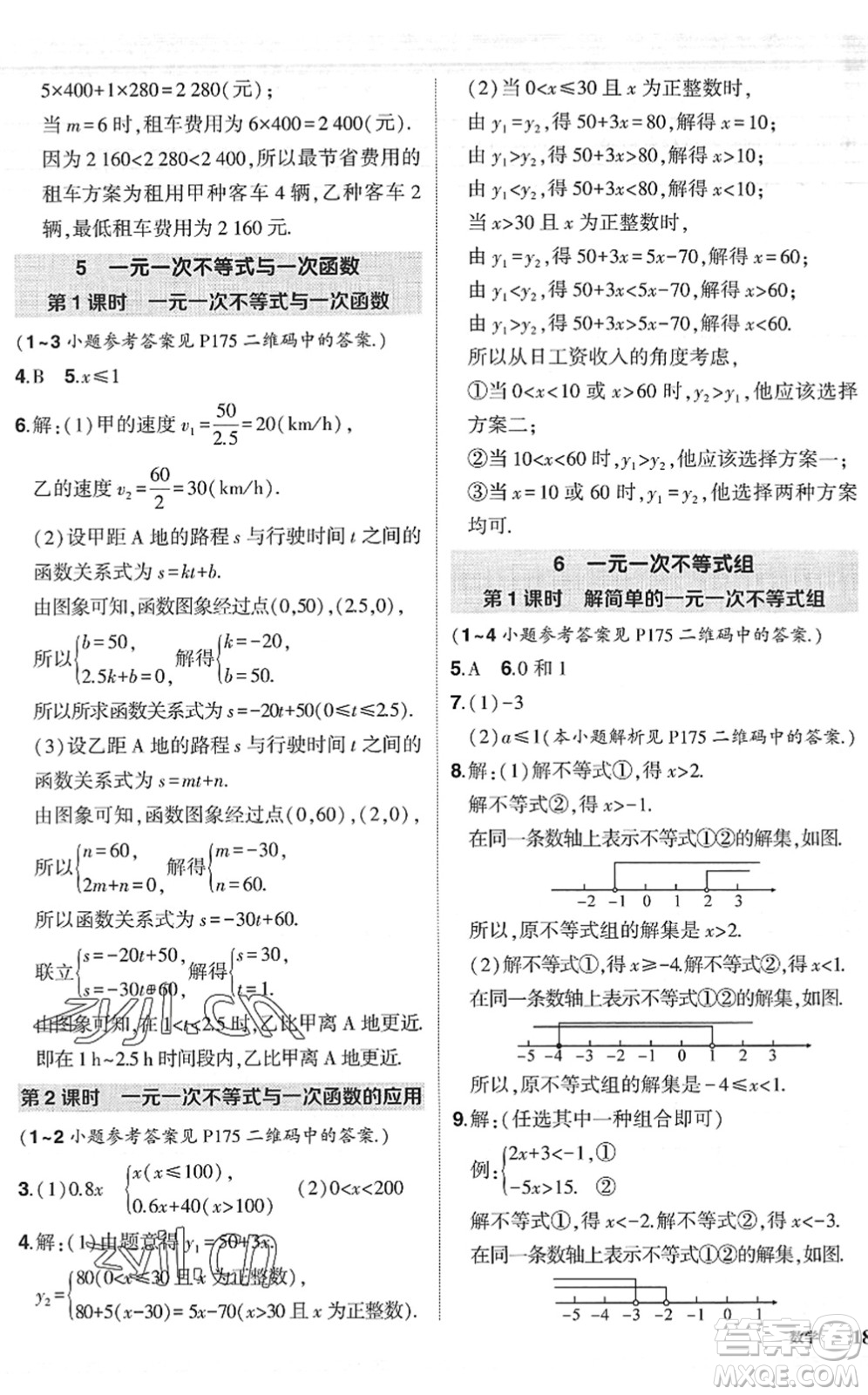 吉林教育出版社2022狀元成才路創(chuàng)優(yōu)作業(yè)八年級數(shù)學(xué)下冊北師版六盤水專用答案