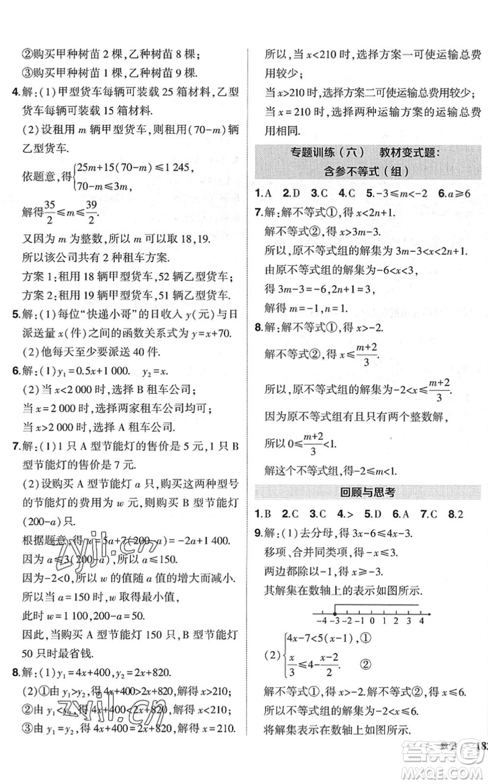 吉林教育出版社2022狀元成才路創(chuàng)優(yōu)作業(yè)八年級數(shù)學(xué)下冊北師版六盤水專用答案