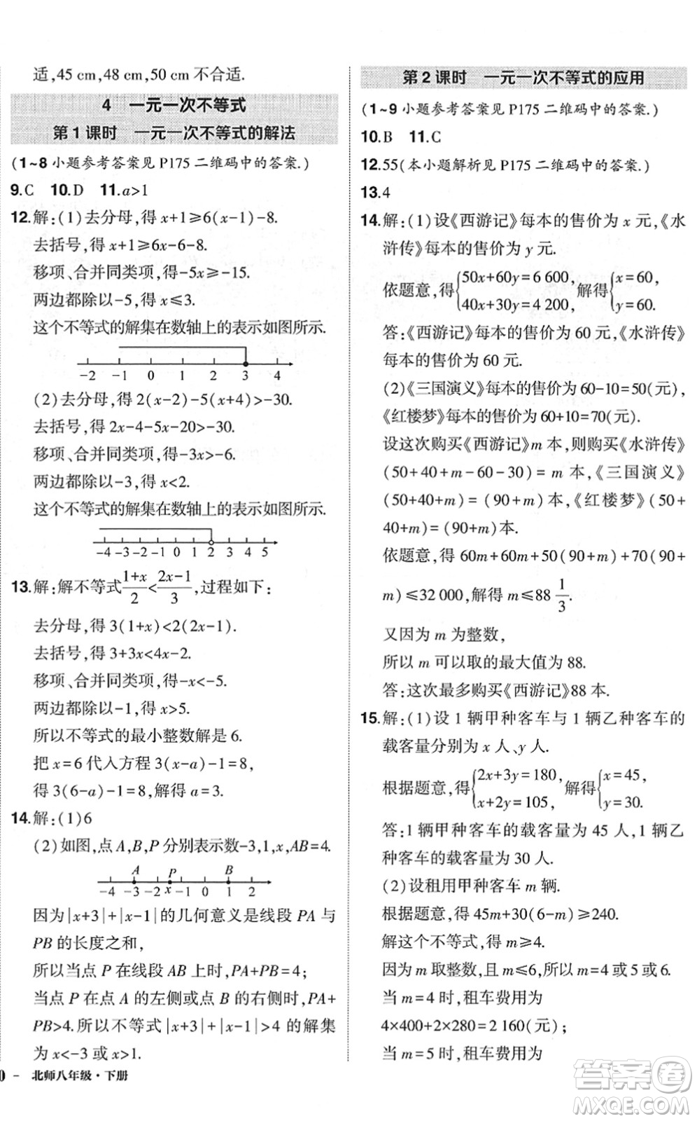 吉林教育出版社2022狀元成才路創(chuàng)優(yōu)作業(yè)八年級數(shù)學(xué)下冊北師版六盤水專用答案