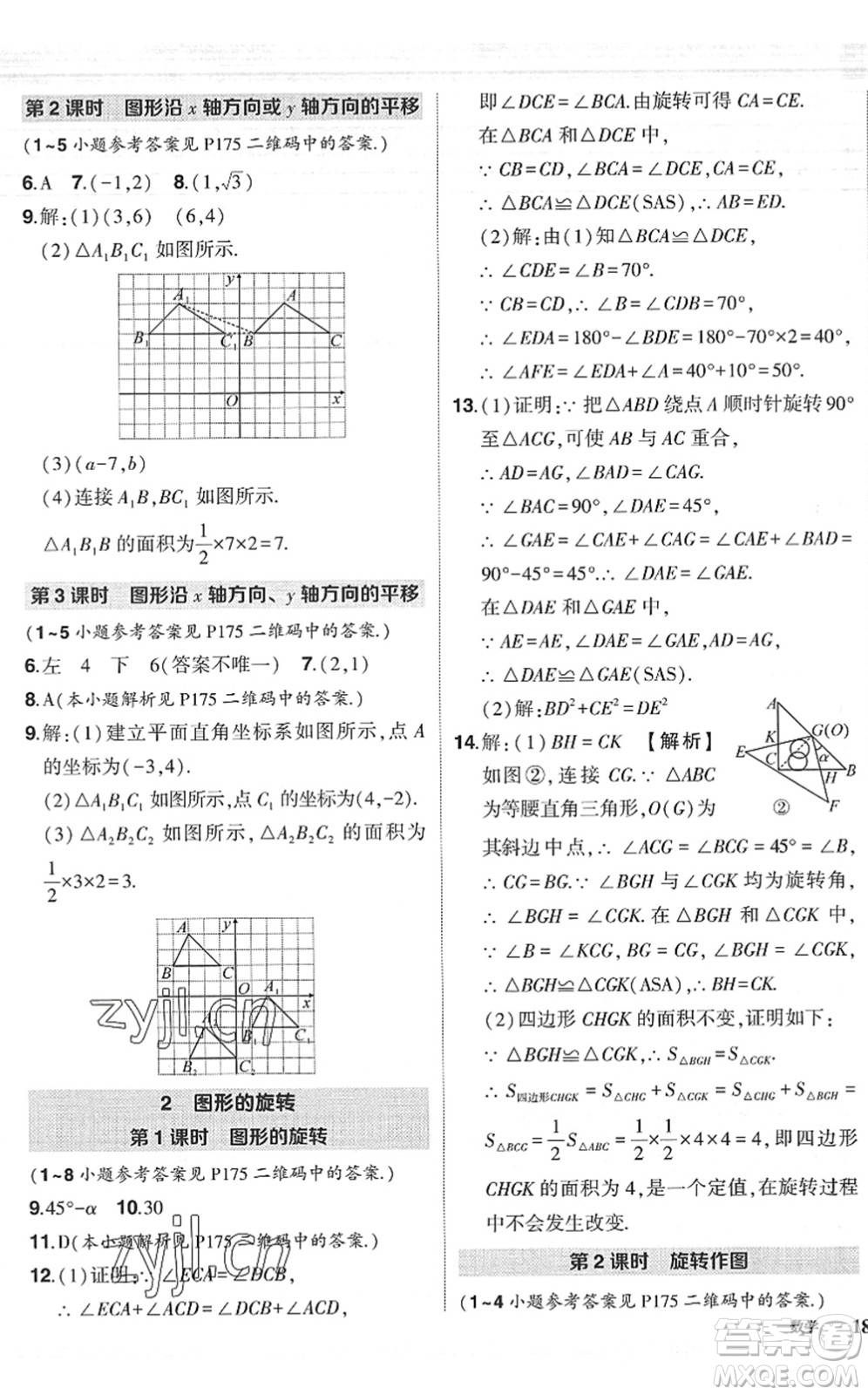 吉林教育出版社2022狀元成才路創(chuàng)優(yōu)作業(yè)八年級數(shù)學(xué)下冊北師版六盤水專用答案