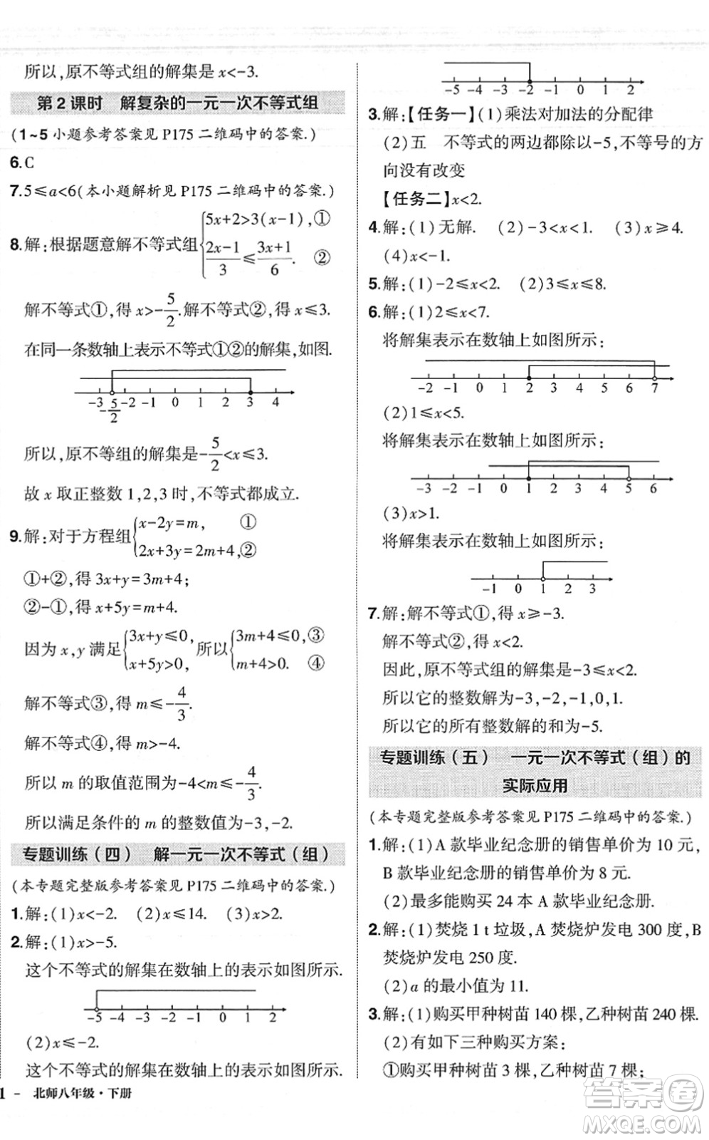 吉林教育出版社2022狀元成才路創(chuàng)優(yōu)作業(yè)八年級數(shù)學(xué)下冊北師版六盤水專用答案