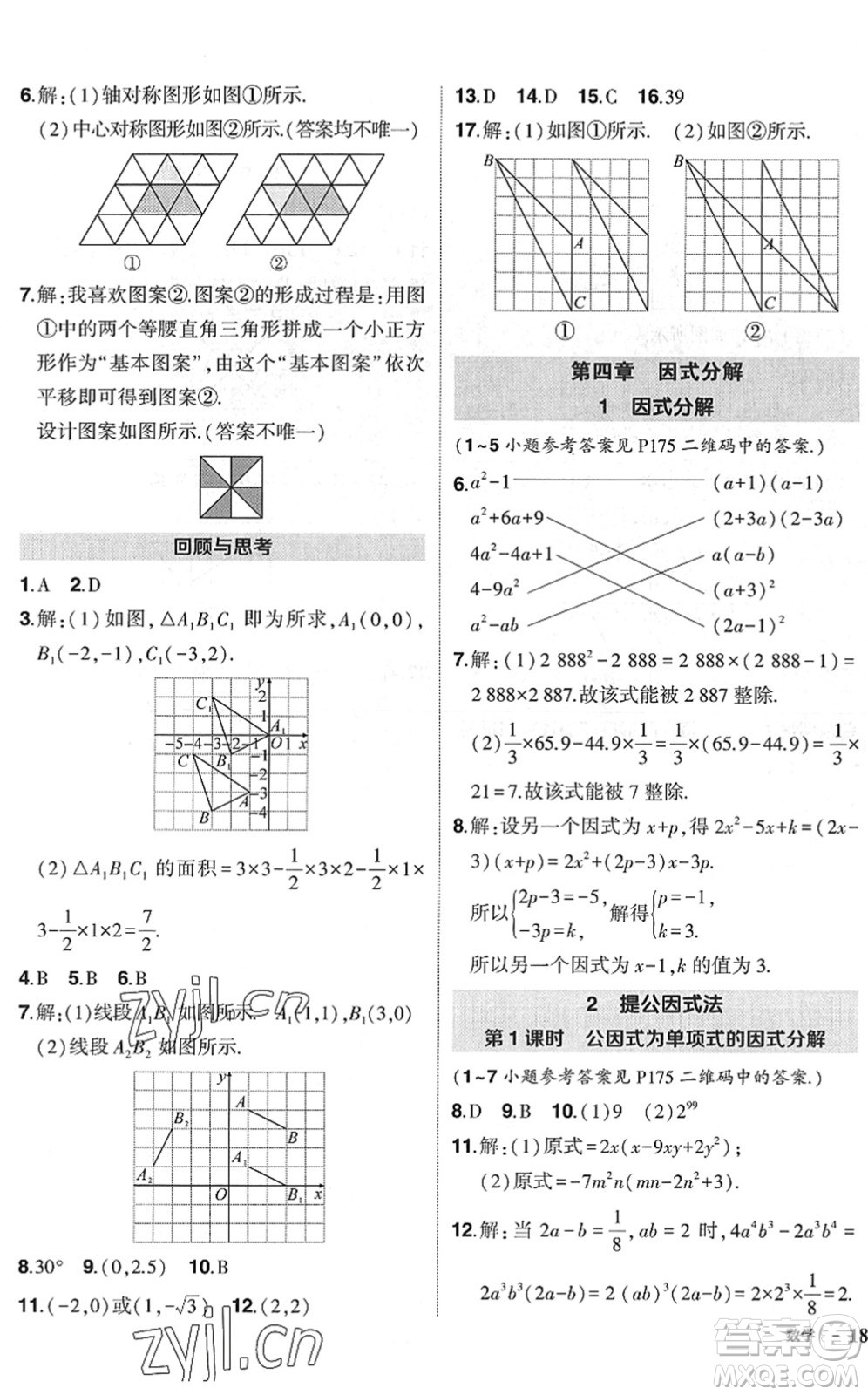 吉林教育出版社2022狀元成才路創(chuàng)優(yōu)作業(yè)八年級數(shù)學(xué)下冊北師版六盤水專用答案