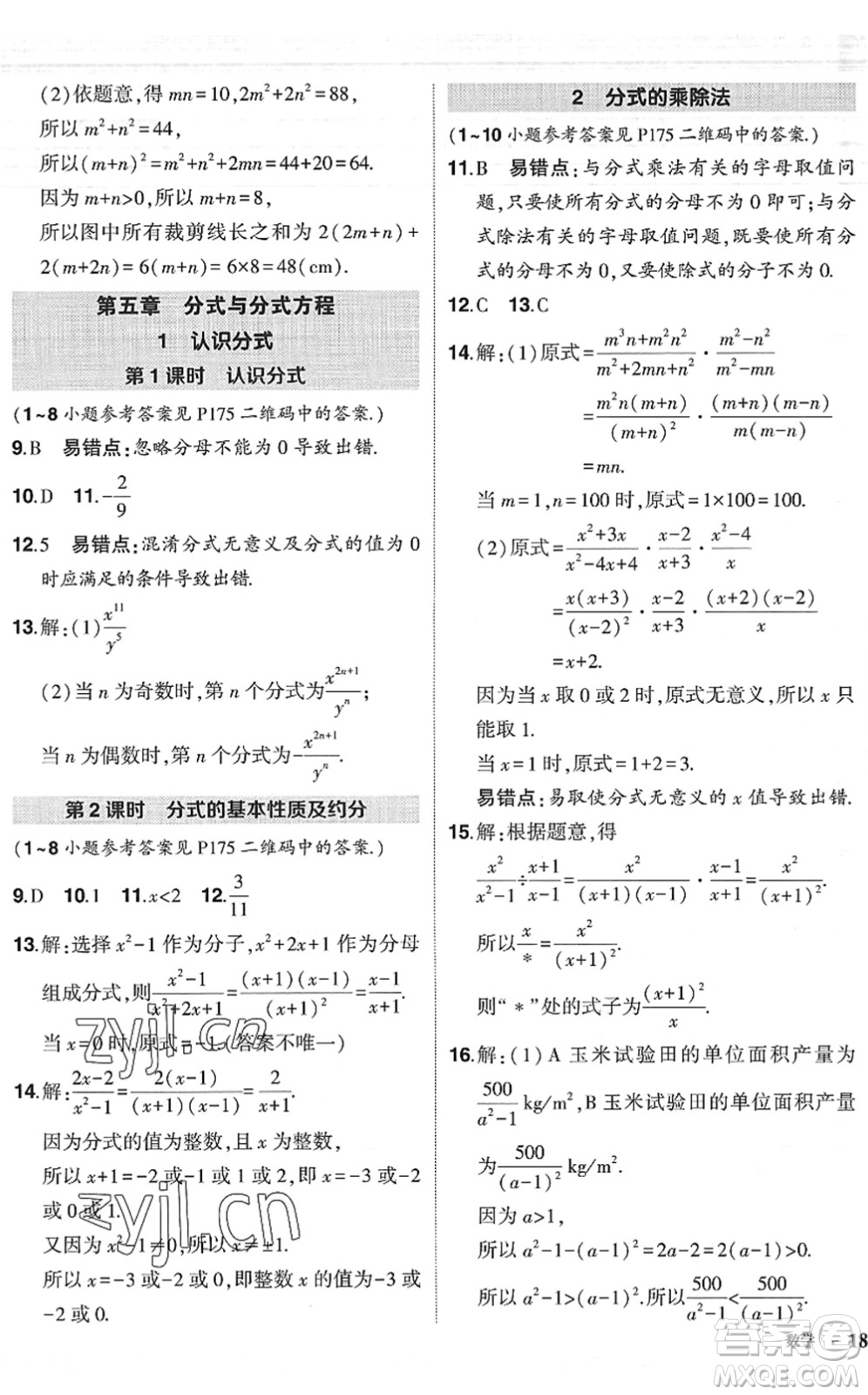吉林教育出版社2022狀元成才路創(chuàng)優(yōu)作業(yè)八年級數(shù)學(xué)下冊北師版六盤水專用答案