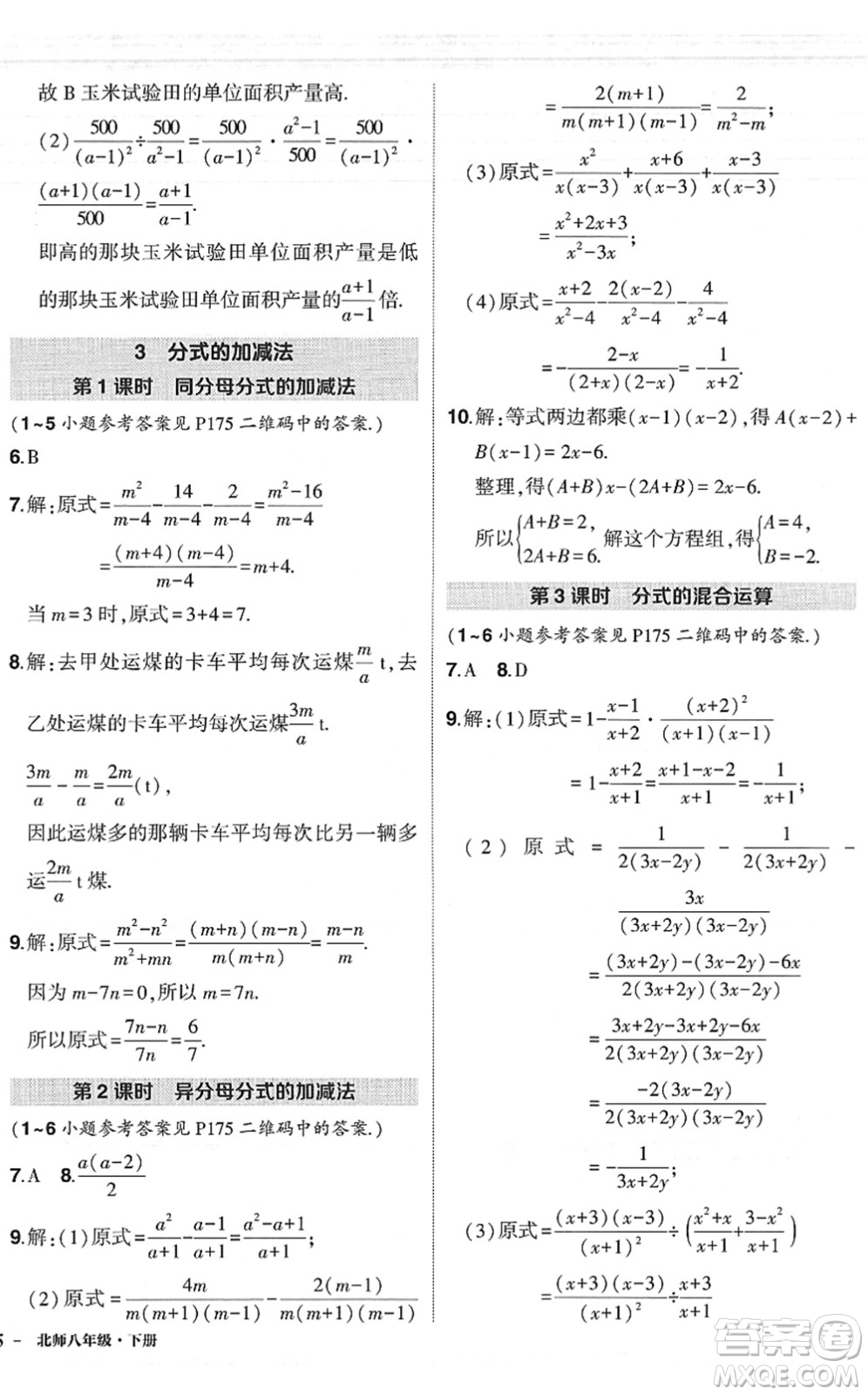 吉林教育出版社2022狀元成才路創(chuàng)優(yōu)作業(yè)八年級數(shù)學(xué)下冊北師版六盤水專用答案