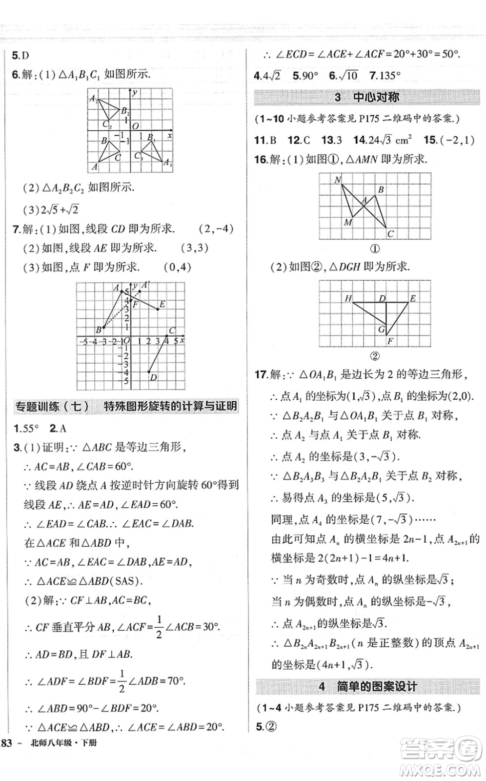 吉林教育出版社2022狀元成才路創(chuàng)優(yōu)作業(yè)八年級數(shù)學(xué)下冊北師版六盤水專用答案