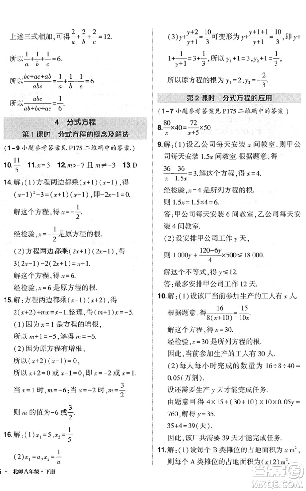 吉林教育出版社2022狀元成才路創(chuàng)優(yōu)作業(yè)八年級數(shù)學(xué)下冊北師版六盤水專用答案