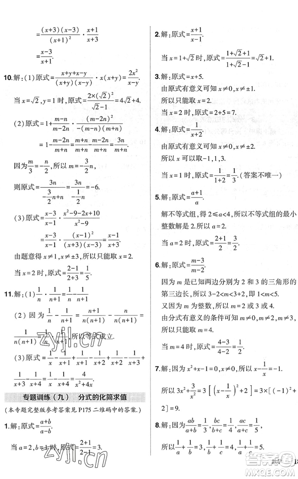 吉林教育出版社2022狀元成才路創(chuàng)優(yōu)作業(yè)八年級數(shù)學(xué)下冊北師版六盤水專用答案