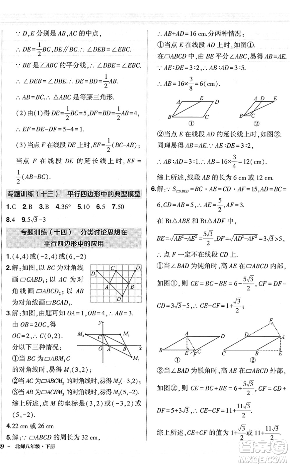 吉林教育出版社2022狀元成才路創(chuàng)優(yōu)作業(yè)八年級數(shù)學(xué)下冊北師版六盤水專用答案