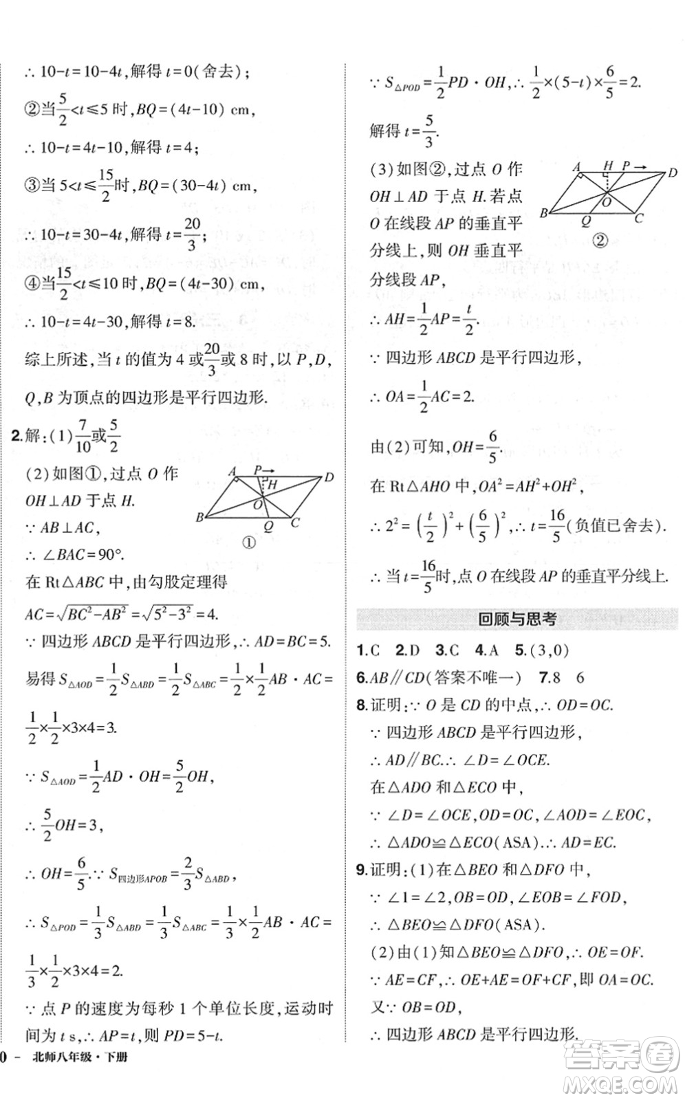 吉林教育出版社2022狀元成才路創(chuàng)優(yōu)作業(yè)八年級數(shù)學(xué)下冊北師版六盤水專用答案
