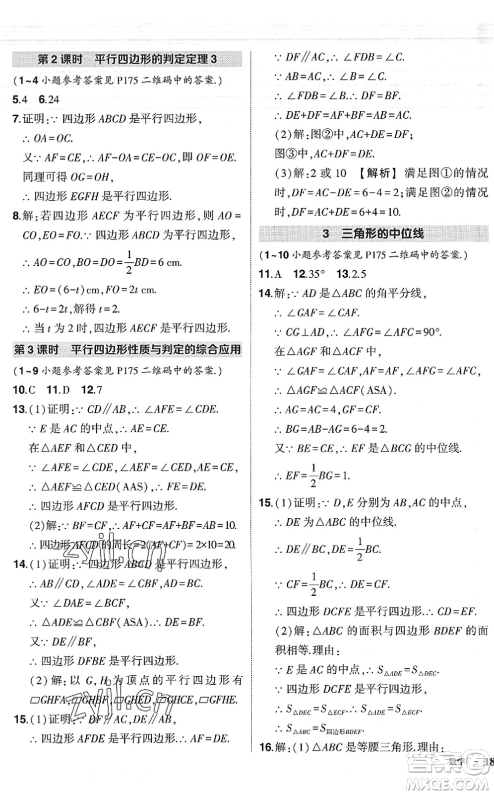 吉林教育出版社2022狀元成才路創(chuàng)優(yōu)作業(yè)八年級數(shù)學(xué)下冊北師版六盤水專用答案