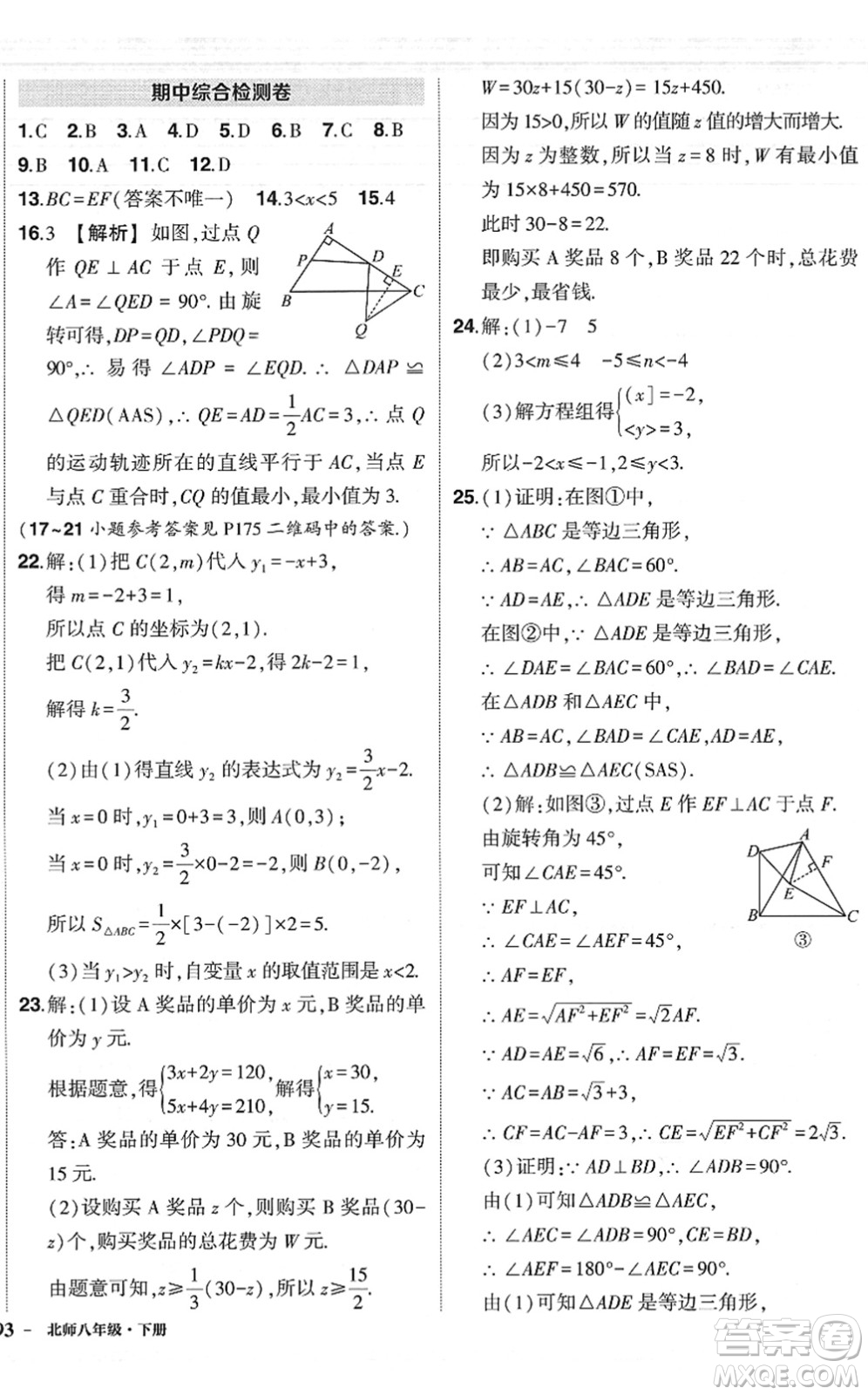 吉林教育出版社2022狀元成才路創(chuàng)優(yōu)作業(yè)八年級數(shù)學(xué)下冊北師版六盤水專用答案