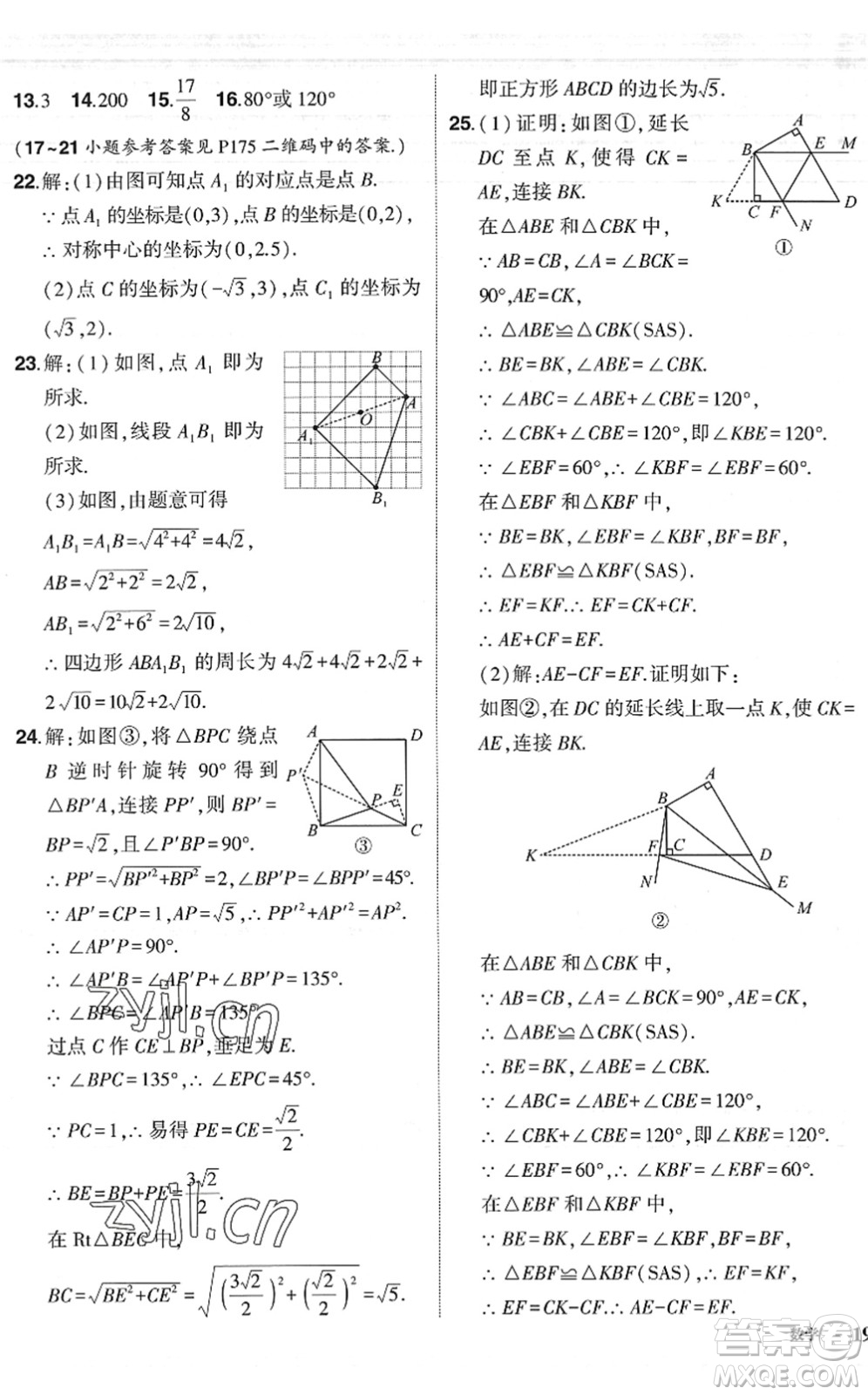 吉林教育出版社2022狀元成才路創(chuàng)優(yōu)作業(yè)八年級數(shù)學(xué)下冊北師版六盤水專用答案