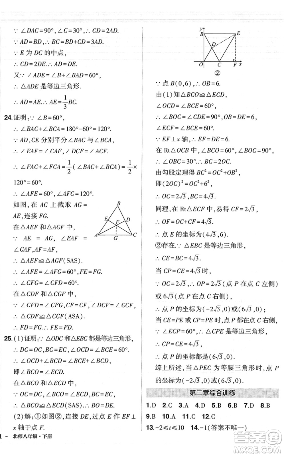 吉林教育出版社2022狀元成才路創(chuàng)優(yōu)作業(yè)八年級數(shù)學(xué)下冊北師版六盤水專用答案