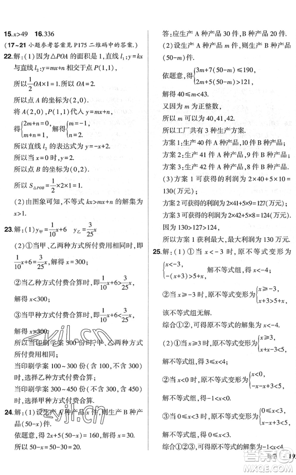 吉林教育出版社2022狀元成才路創(chuàng)優(yōu)作業(yè)八年級數(shù)學(xué)下冊北師版六盤水專用答案