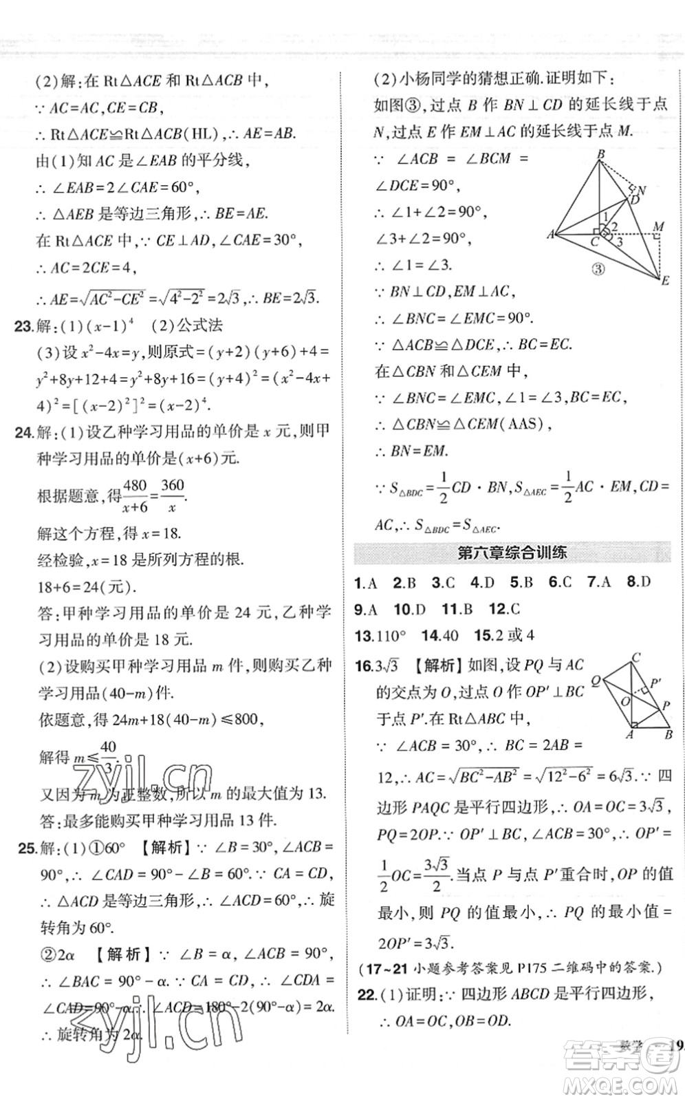 吉林教育出版社2022狀元成才路創(chuàng)優(yōu)作業(yè)八年級數(shù)學(xué)下冊北師版六盤水專用答案