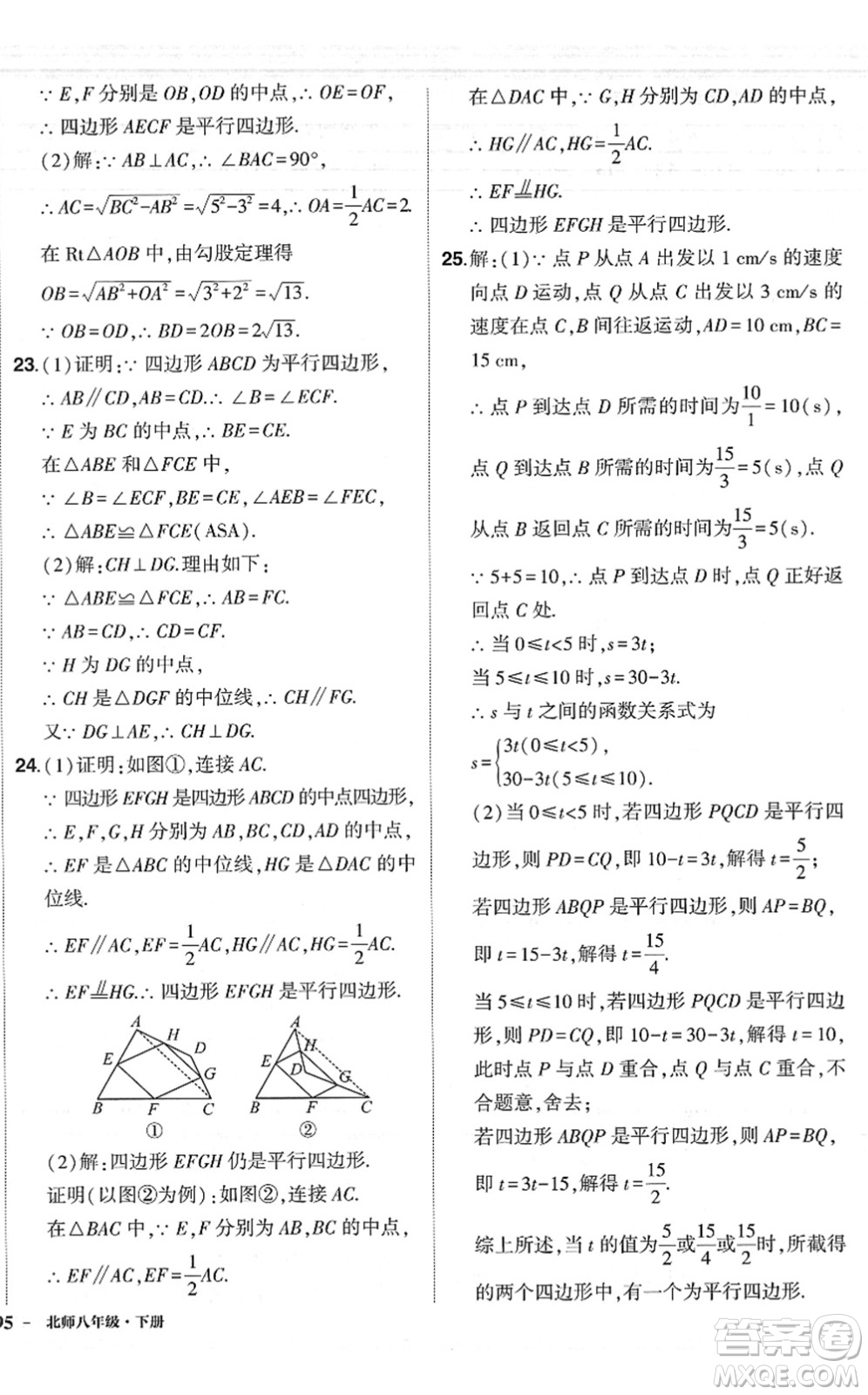 吉林教育出版社2022狀元成才路創(chuàng)優(yōu)作業(yè)八年級數(shù)學(xué)下冊北師版六盤水專用答案