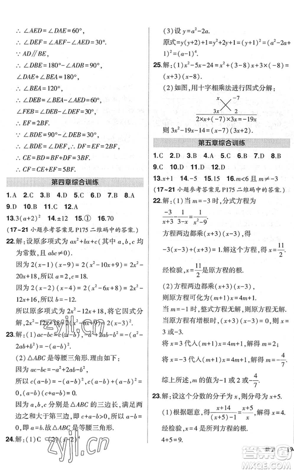 吉林教育出版社2022狀元成才路創(chuàng)優(yōu)作業(yè)八年級數(shù)學(xué)下冊北師版六盤水專用答案